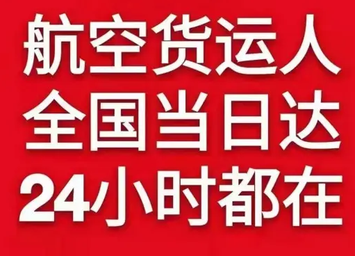 昌都邦达航空货运货物、航空货运:物流行业各岗位招聘