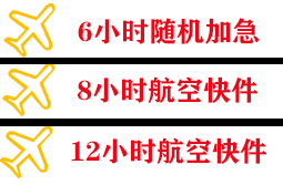 昌都邦达航空货运快递公司,专业空运当天件